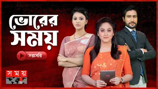 সকাল ৭ টার সময় সংবাদ  | ১১ আগস্ট ২০২৩ | Somoy TV Bulletin