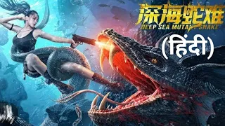 Deep Sea Mutant Snake Movie Explained In Hindi |Deep Sea Mutant Snake Movie In Hindi| short film