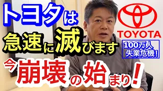 【ホリエモン】トヨタがEV化で崩壊危機！日本の自動車産業が政治の圧力で潰される！【切り抜き/Toyota/Tesla/テスラ/電気自動車/イーロンマスク/失業/リストラ/Horiemon/堀江貴文】