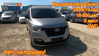 Авто на продажу - Hyundai Grand Starex, 2018/19 год, 18 000 км., 2WD, 9 мест - 2 300 000 руб.