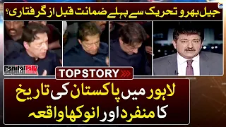 Bail Before Arrest, before Jail Bharo Tehreek? - Top Story - Capital Talk - Hamid Mir - Geo News