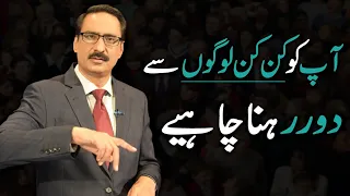 Which People Should You Stay Away From? | Javed Chaudhry | SX1R