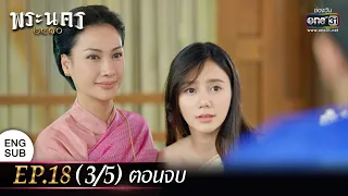The Sassy Matchmaker Ep.18 (3/5) The End | 6 April 2023 | one31