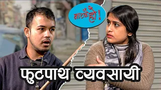 Footpath Bewasayi | Naatakai Ho | Lekhmani Trital | Sita Neupane | Episode 11