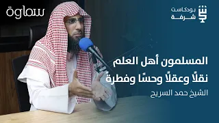 شرفة فكرية | قراءة في حركة الأعلام الملونة مع الشيخ حمد السريح