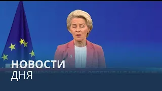 Новости дня | 30 ноябрь — вечерний выпуск