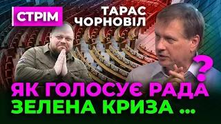 Тарас Чорновіл 🤢🤢🤢 Криза Мнобільшості