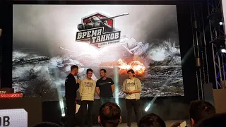 Время Танков. Битва Взводов. Суперфинал. World of Tanks. Казань 2018