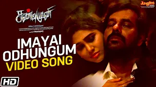 Imayai Odhungum | Full Video Song | Sandimuni | Manisha | Milka.S. Selvakumar | AK.Rishalsai