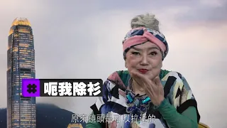 【娛樂訪談】除衫好Cheap無人追？ 邵音音：當我係雞 | Yahoo Hong Kong