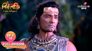 Shiv Shakti | শিব শক্তি | Ep. 13 | Chandradeb's Condition Worsens