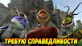 Dragons: Rise of Berk #51 ИГРА СЕБЕ ПОДЫГРЫВАЕТ 😂