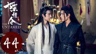 ENG SUB《陈情令 The Untamed》EP44——主演：肖战、王一博、孟子义