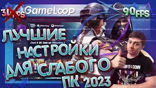 НАСТРОЙКИ ЭМУЛЯТОРА GAMELOOP PUBG MOBILE 90 FPS | настройка для слабых пк | настройка гейм луп 2023