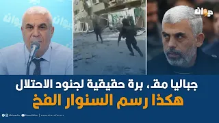 العميد توفيق ديدي: جباليا مقـ، برة حقيقية لجنود الاحتلال..!