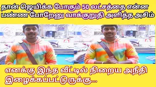 Azeem emotional speech about winning amount|21 January 2023|day 105|voice of prems#biggboss6tamil