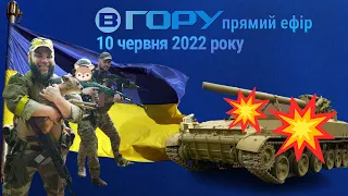 Актуальні новини Херсона та області. 10 червня 2022 року