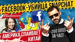 ДУРОВ ОТКРЫЛ GRAM | УБИЙЦА SNAPCHAT | АМЕРИКА СПАИВАЕТ КИТАЙ | МИЛЛИАРДЕР БРОСИЛ 20.000$ В ЛЮДЕЙ.