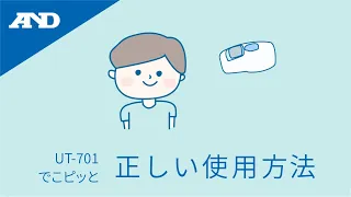 [Japanese] How to use UT-701