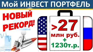 №75 Инвестиционный портфель. Акции США. ETF. ИИС. ВТБ инвестиции 2021 дивиденды, как заработать, офз