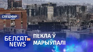 Гераічная абарона Марыупаля. Баі за Херсон. Эвакуацыя цывільных з Данбаса / Вайна ва Украіне