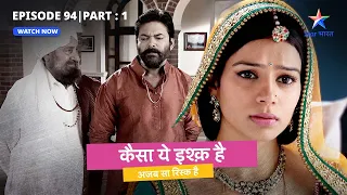 EPISODE 94 Part 1 | Kaisa Yeh Ishq Hai | Aakhir kyun Buaji se dabte hain Tauji? | कैसा ये इश्क़ है