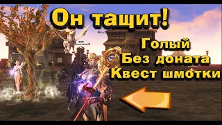 Что может голый персонаж с квестовыми шмотками в Lineage 2 Main?    Как развиваться, на что копить?