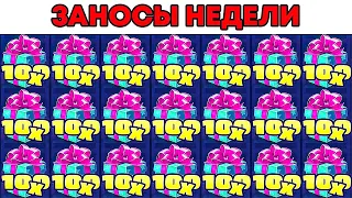 ЗАНОСЫ НЕДЕЛИ.ТОП 5 больших выигрышей от x1000. Выпуск №46