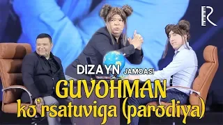 Dizayn jamoasi - Guvohman ko'rsatuviga (parodiya) | Дизайн жамоаси - Гувохман курсатувига (пародия)