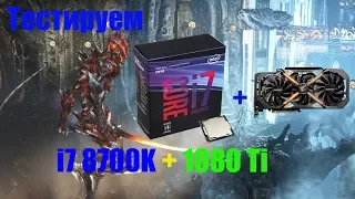 Aorus Gtx 1080 Ti + i7 8700K тест производительности FPS видиокарты Nvidia и процессора от intel