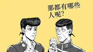 【仗露手书】俄罗斯套娃（仗助求爱记）(josukexrohan)