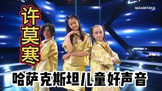 13 летняя китаянка успешно прошла поединки Голос Казахстана Дети 2023(«Qazaqstan дауысы. Балалар»).