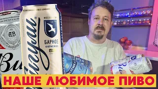 Самое популярное пиво в России