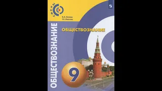 Обществознание 9к §18 Образование и его значимость в условиях информационного общества