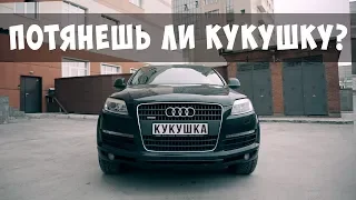 Бизнес кроссовер. Audi Q7