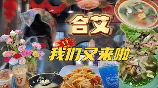 合艾Hatyai｜2023自由行Vlog｜一年多后再去合艾旅游了！！！！！！！！！