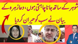 Dua Zehra Shocking Statement | Sindh High|  Karachi