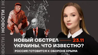 ❗️ Новости | Новый обстрел Украины. Что известно? | Россия готовится к обороне Крыма