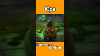 Какая🤯ты🤔капибара❤по😎имени? часть15😇#капибара