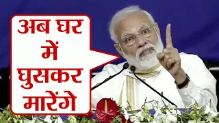 PM Modi ने Pakistan को ललकारा, कहा 'चुन चुन कर हिसाब लूंगा और घर में घुसकर मारेंगे' | वनइंडिया हिंदी