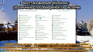 Восстановление Windows: различные способы ремонта системы