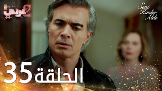 مسلسل من الذي أخذك | الحلقة 35 مدبلجة | Seni Kimler Aldı