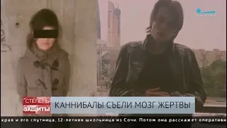 Каннибалы съели мозг жертвы