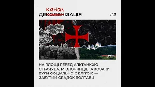 На площі перед альтанкою страчували злочинців, а козаки були соціальною елітою — забутий спадок П...