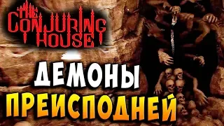 ДЕМОНЫ ПРЕИСПОДНЕЙ! НОВАЯ ПАРТИЯ СКРИМЕРОВ! The Conjuring House (заколдованный дом) #12