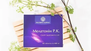 Мелатонін РК. Секрет здорового сну.