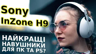 Найкращі навушники для PlayStation 5? | Sony InZone H9