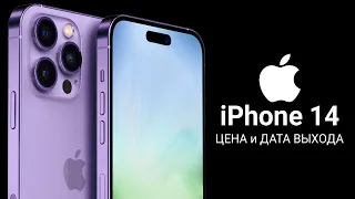 iPhone 14 – ЦЕНЫ на ВСЕ МОДЕЛИ, ДИЗАЙН, АККУМУЛЯТОР, ХАРАКТЕРИСТИКИ и ДАТА АНОНСА