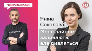 Яніна Соколова: В Авдiïвцi кажуть: а що менi Украïна дала? I Говорить Жадан