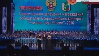 А. М. Шагалов стал победителем конкурса “Учитель года-2016”